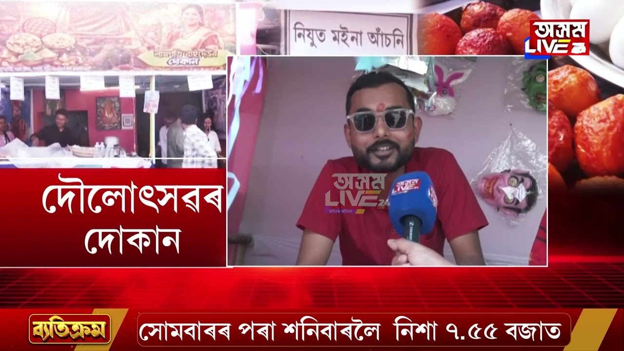 চুমা বাবা আলু, ৰাঙা ডিমাৰ লগত ভাঙা ডিমা ফ্ৰী। বৰপেটা সত্ৰৰ অস্থায়ী দোকানৰ নামে আকৰ্ষিত কৰিব আপোনাক।