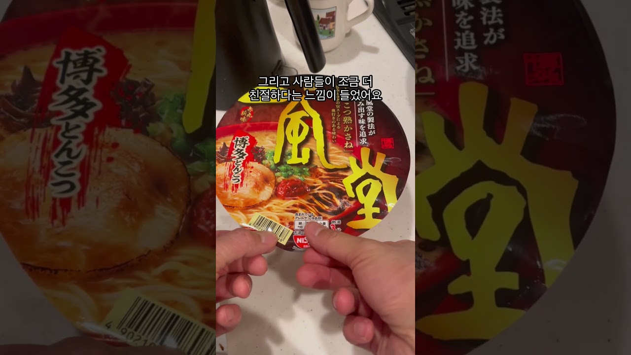 살기 좋은 후쿠오카 장점 3가지(잇푸도 라멘) #후쿠오카 #잇푸도 #라멘 #주부