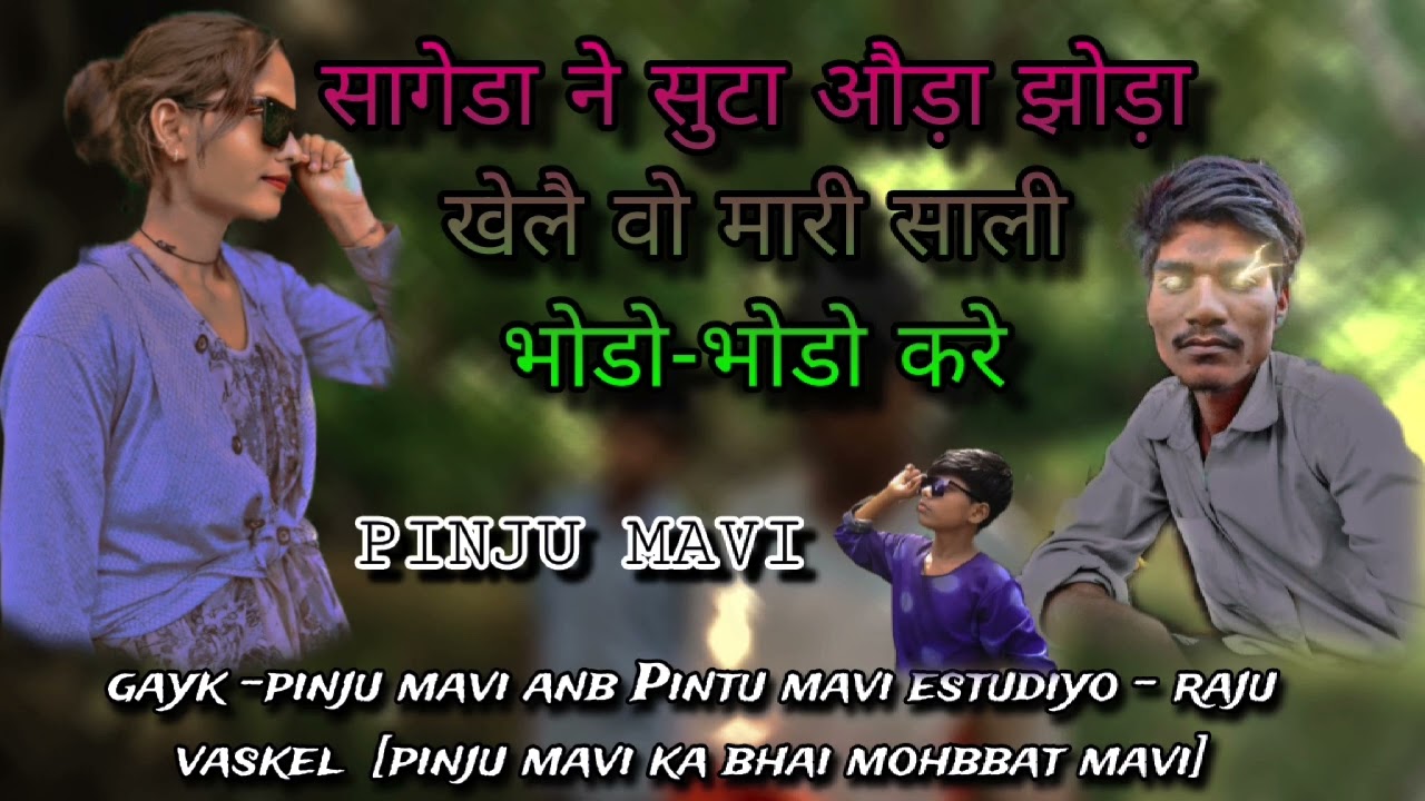 मारी साली 🥰 पिन्जु मावी #aadivasi #sogonechallange #pinjumavi#comedy🎤