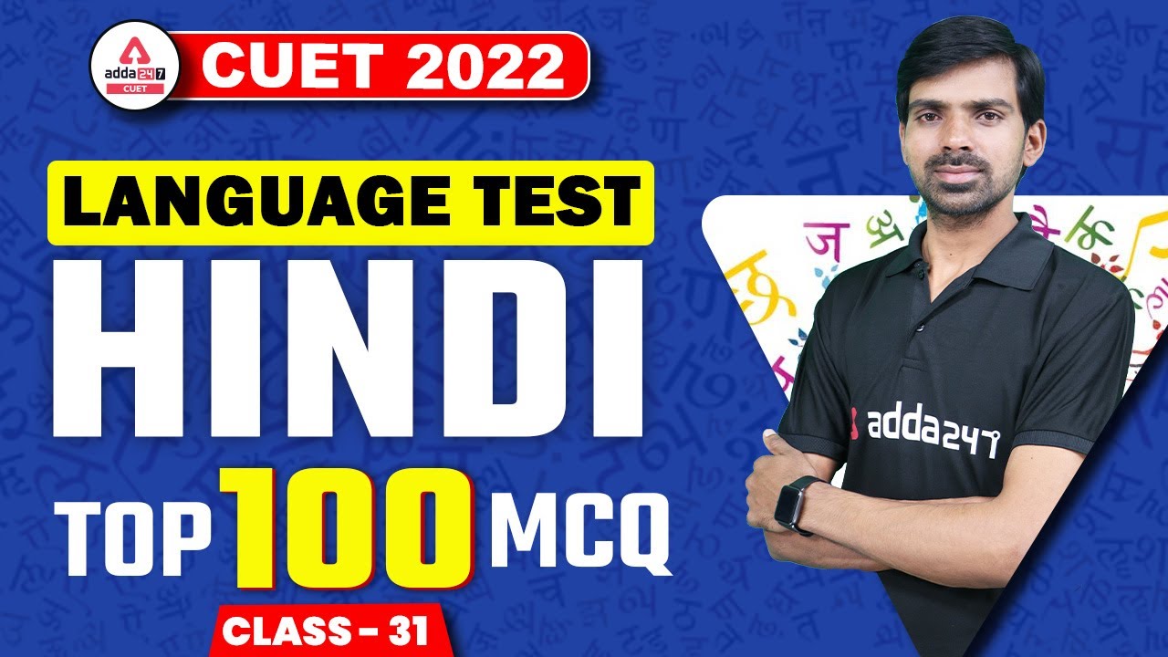 CUET Hindi Language Test | Top 100 Most Expected Questions  | CUET 2022 Language Test Important MCQs