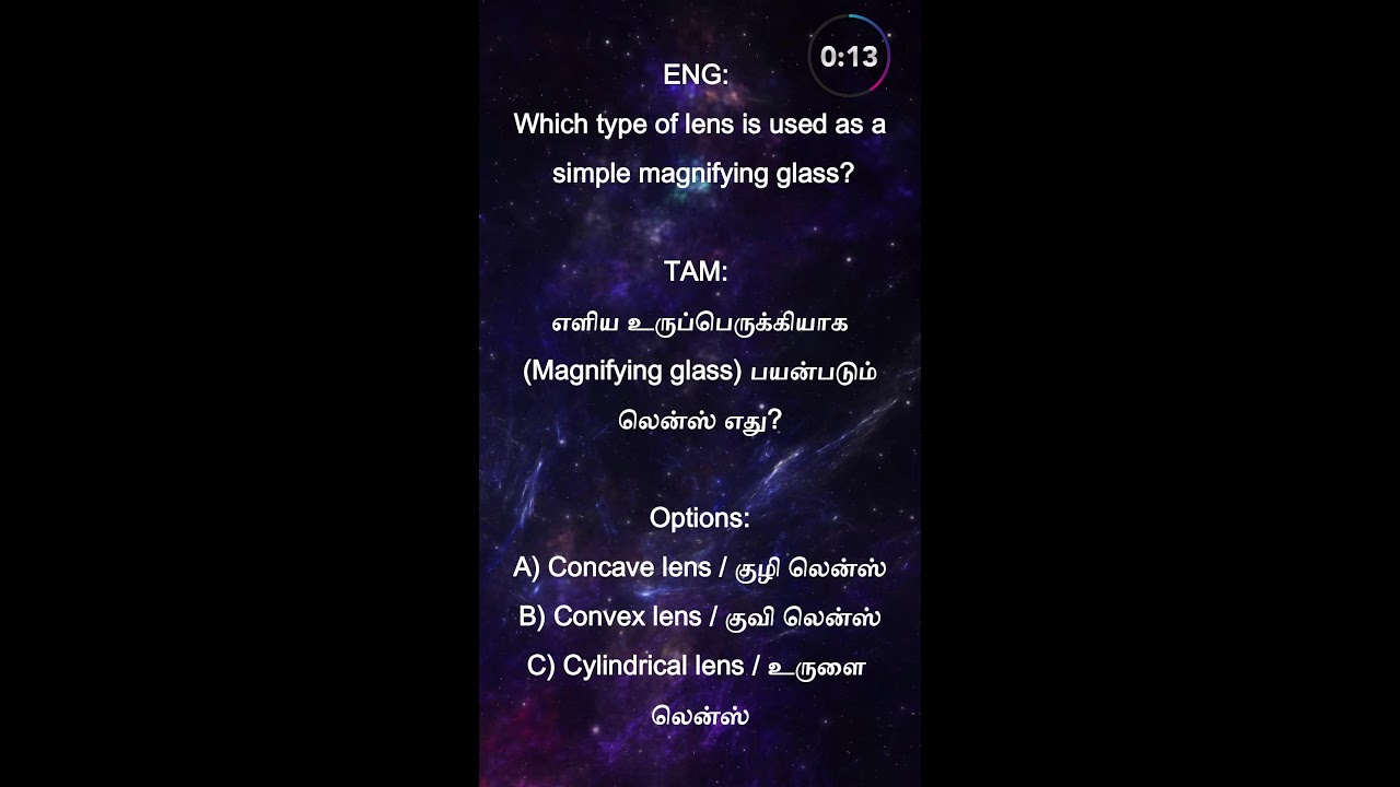 Physics Quiz