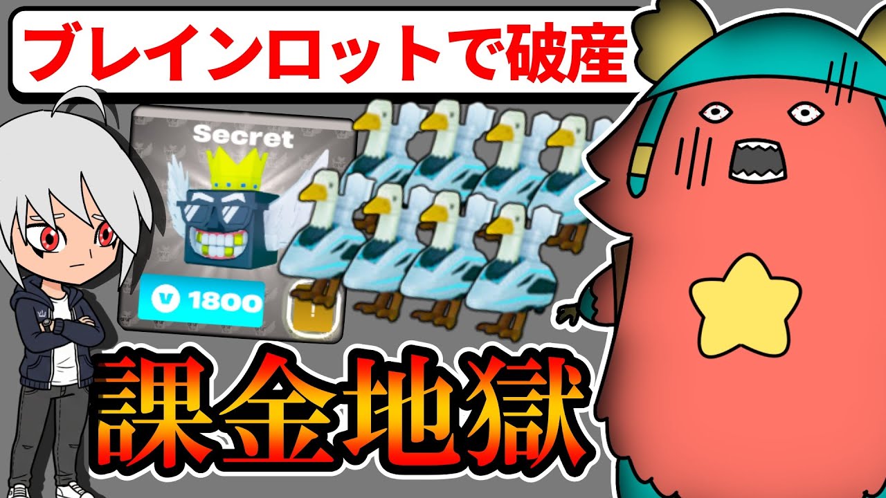 ブレインロットの課金で破産！全財産を溶かして狂ったガフ【フォートナイト】