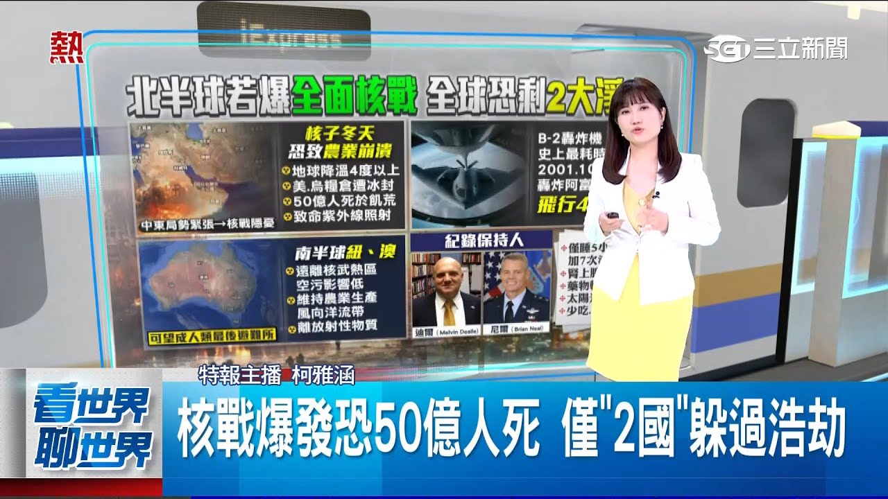 核戰爆發恐50億人死 僅