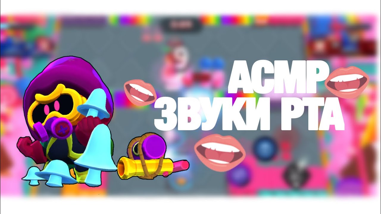 АСМР😎/ЗВУКИ РТА😜/РАЗНЫЕ ТРИГЕРЫ