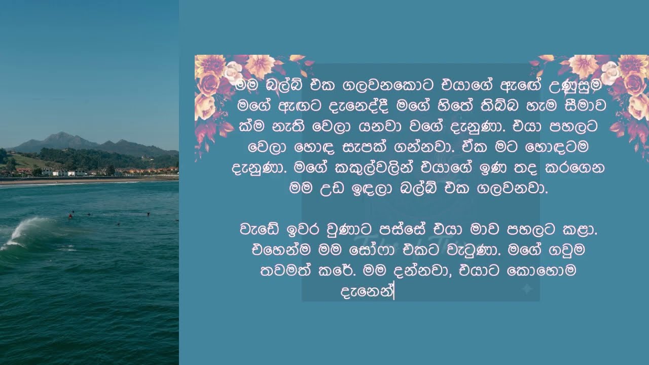 ඔයා වෙන කෙනෙක්ගේ වෙන්න එපා රත්තරං | sinhala keti katha | sad love story sinhala