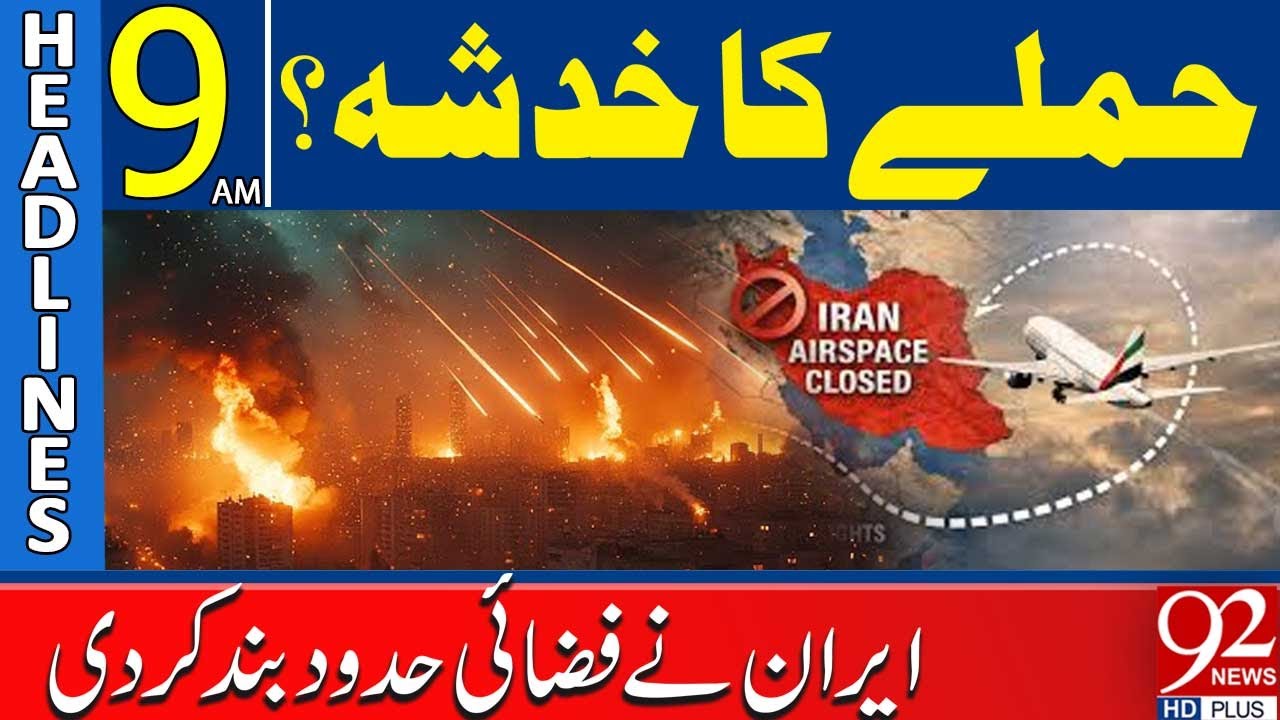 Iran Shuts Down Airspace | 9 AM Headlines  | 92NewsHD