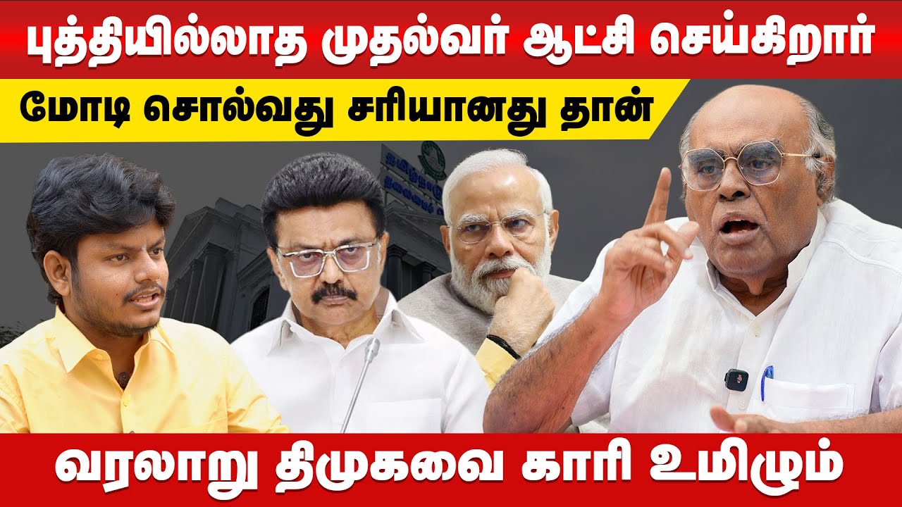 திமுக பிறப்பிலேயே ஒரு கொள்ளைக்கூட்டம் | Pala Karuppiah Interview | DMK | ADMK | TVK
