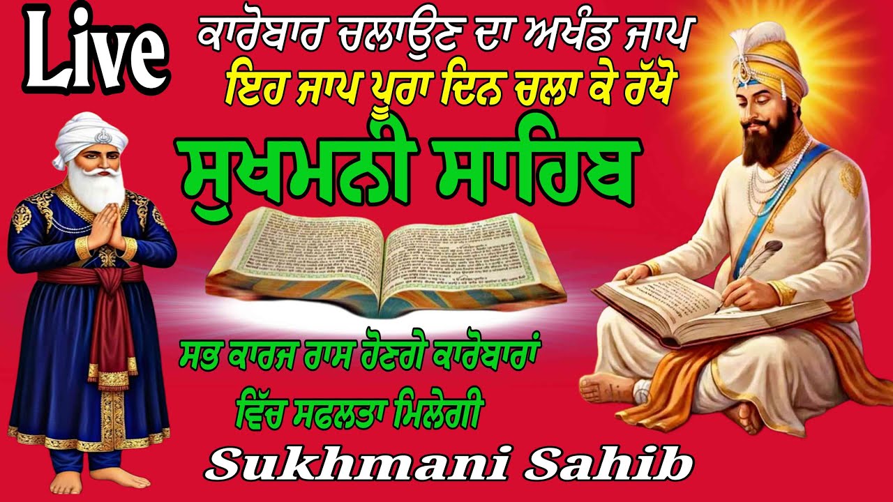 Nitnem Gurbani Sukhmani Sahib /Sukhmani Sahib fast Sampurn