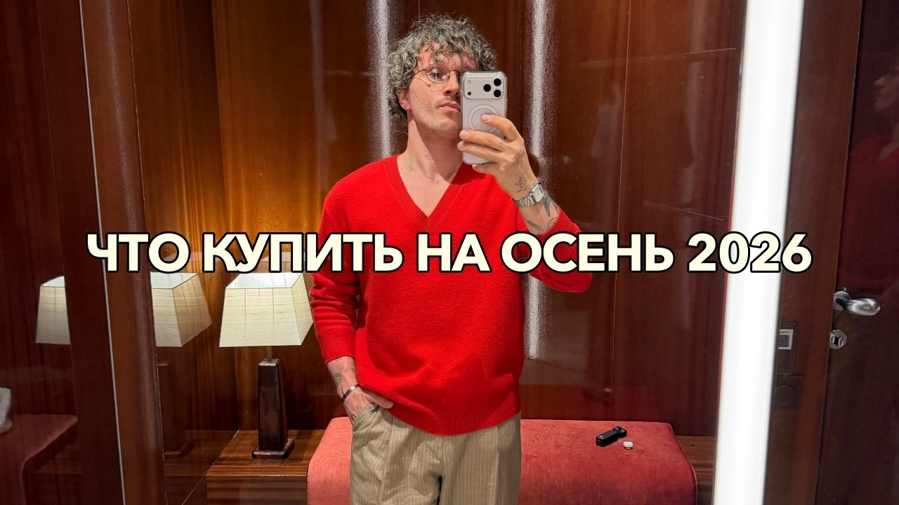 EKONIKA на Патриках | DAISYKNIT и 2MOOD осень 2026