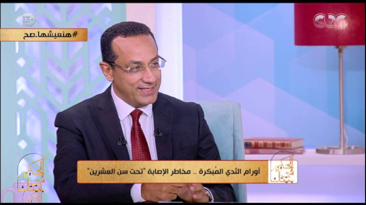 الحكيم في بيتك | إيه هو خراج الثدي اللي بيظهر في فترة الرضاعة وطرق علاجه المختلفة
