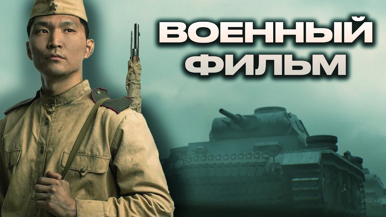 ВОЕННЫЙ ФИЛЬМ С ВЫСОКИМ РЕЙТИНГОМ. КАК ОХОТНИК СПАС ЖИЗНЬ ЦЕЛОМУ... РЯДОВОЙ ЧЭЭРИН