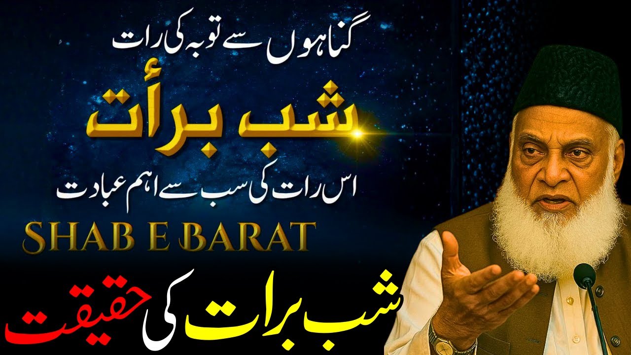 Shab-e-Miraj Ki Raat Jagna Aur Agle Din Roza Rakhna Mana Hai? 27 Rajab Ki Haqeeqat – Dr Israr Ahmad
