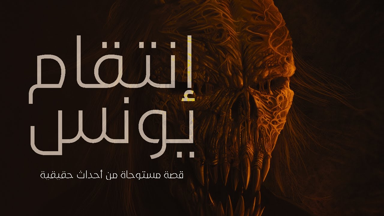 قصة مستوحاة من أحداث حقيقية عن اطباء يكشفون حقيقة مخفية عن مستشفى خاصه شهيرة وما يحدث بداخل المشرحة