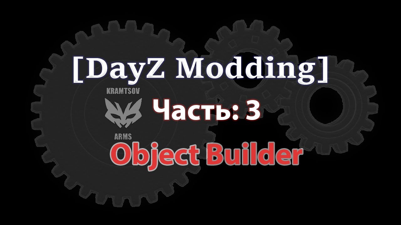 [DayZ Modding] Урок 3. Object Builder