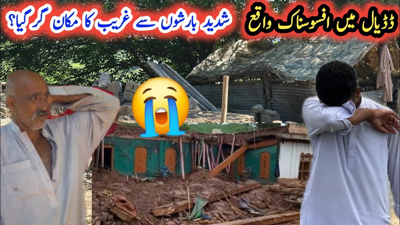 House collapsed due to heavy rain storms?|Big sad news 😥/Kathar Dadyal Ajk|new video 2025|