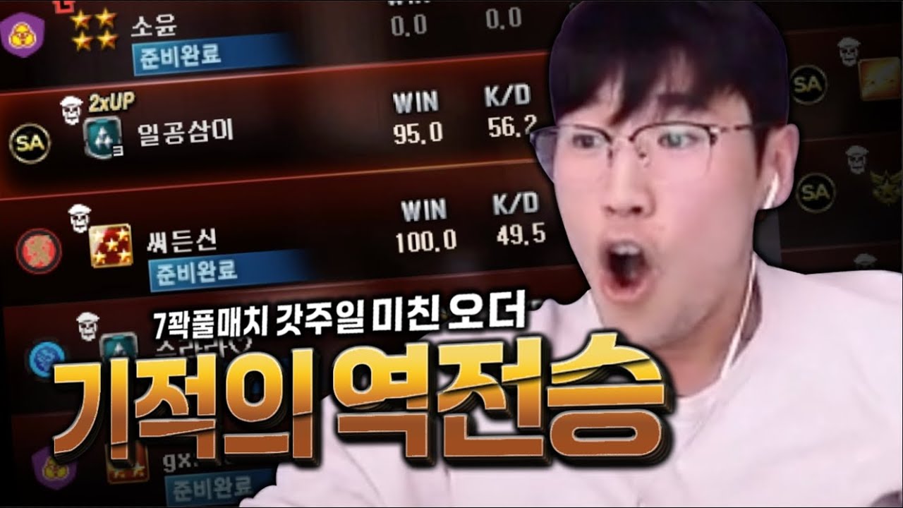 대 역전 드라마 대룰내전... 완벽한 오더로 기적의 승리...  【서든어택】