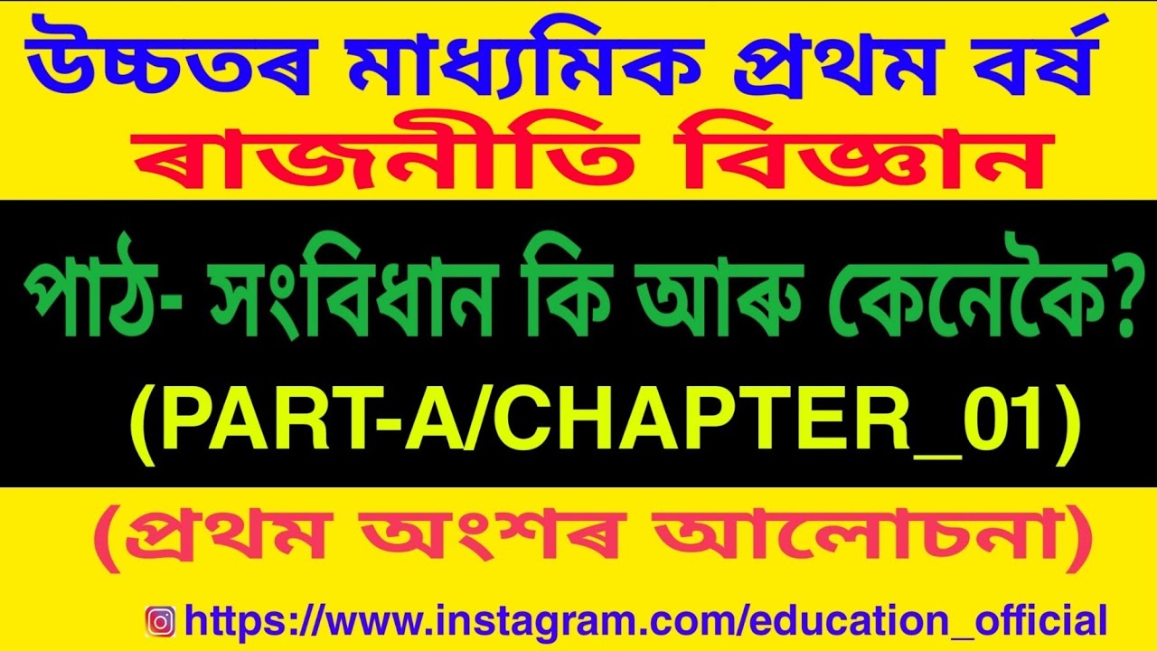 HS FIRST YEAR - POLITICAL SCIENCE, PART-A/CHAPTER_01, 