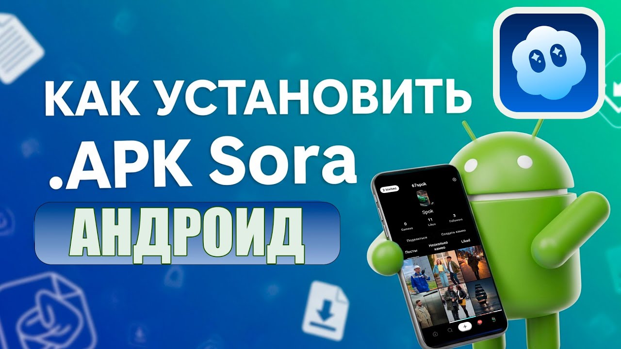 How to install the Sora APK on Android