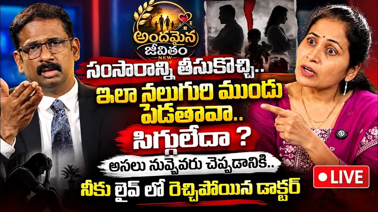 ANDAMAINA JEEVITHAM NEW EPISODE | Best Moral VIDEO | DR KALYAN CHAKRAVARTHY | SumanTV Psychology