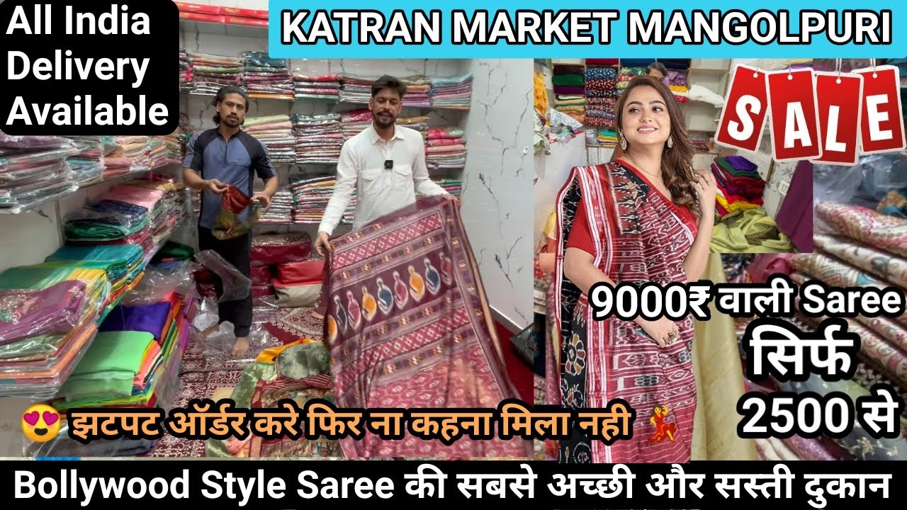 Shop No 29 Katran Market Mangolpuri पर Turkish Silk Saree, Banarasi silk, Cosmos Saree ने मचाया धमाल