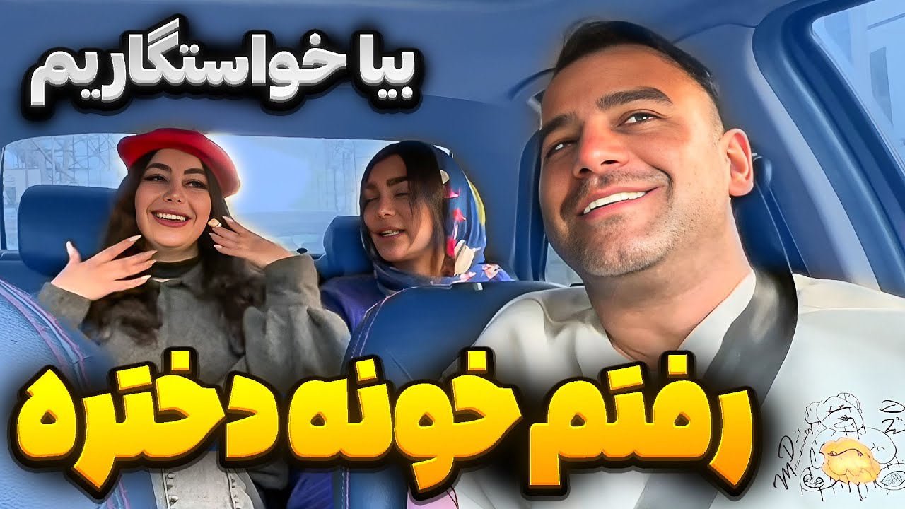 مخ دختره و زدم رفتم خونشون 😈💦