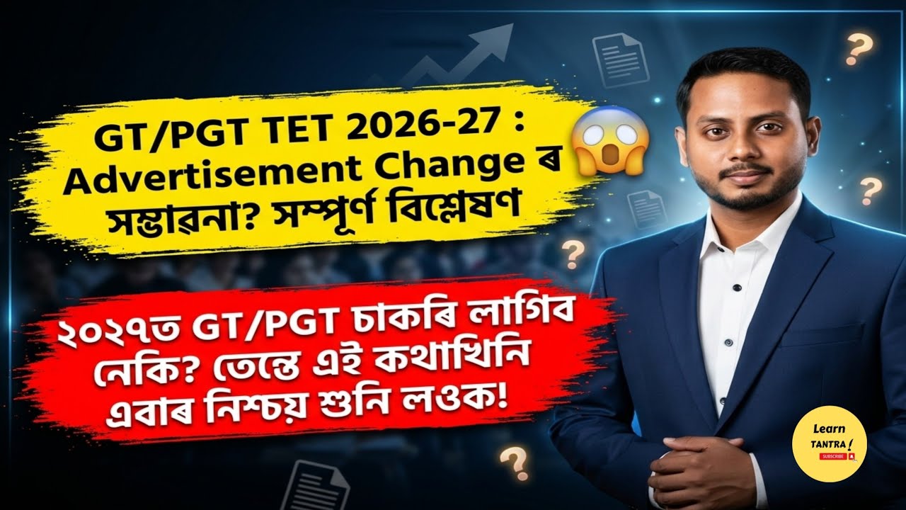 GT/PGT TET Advertisement Change? | Big Update for 2027 Aspirants | Assam GT PGT TET 