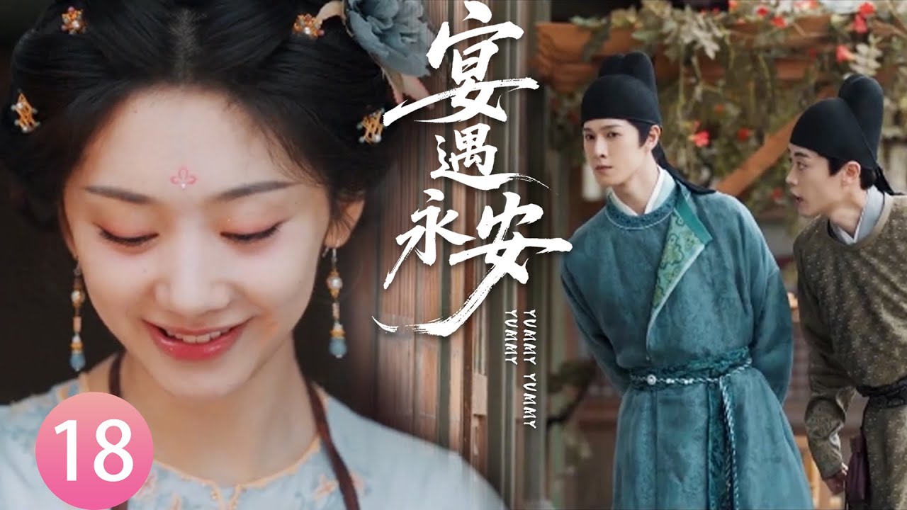 【宴遇永安EP18】廚娘誇贊王爺成熟穩重，正好被路過的王爺聽個正著，開心得合不攏嘴！#宴遇永安 #王影璐 #李昀锐 #昌隆 #董思怡 #chinesedrama #任重 #drama