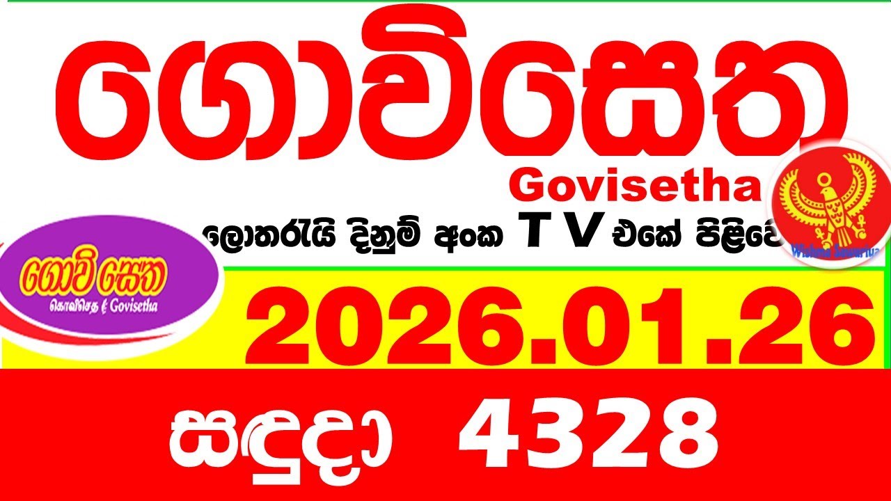 Govisetha 4328 2026.01.26 Today nlb Lottery Result අද ගොවිසෙත දිනුම් ප්&zwj;රතිඵල Lotherai dinum anka