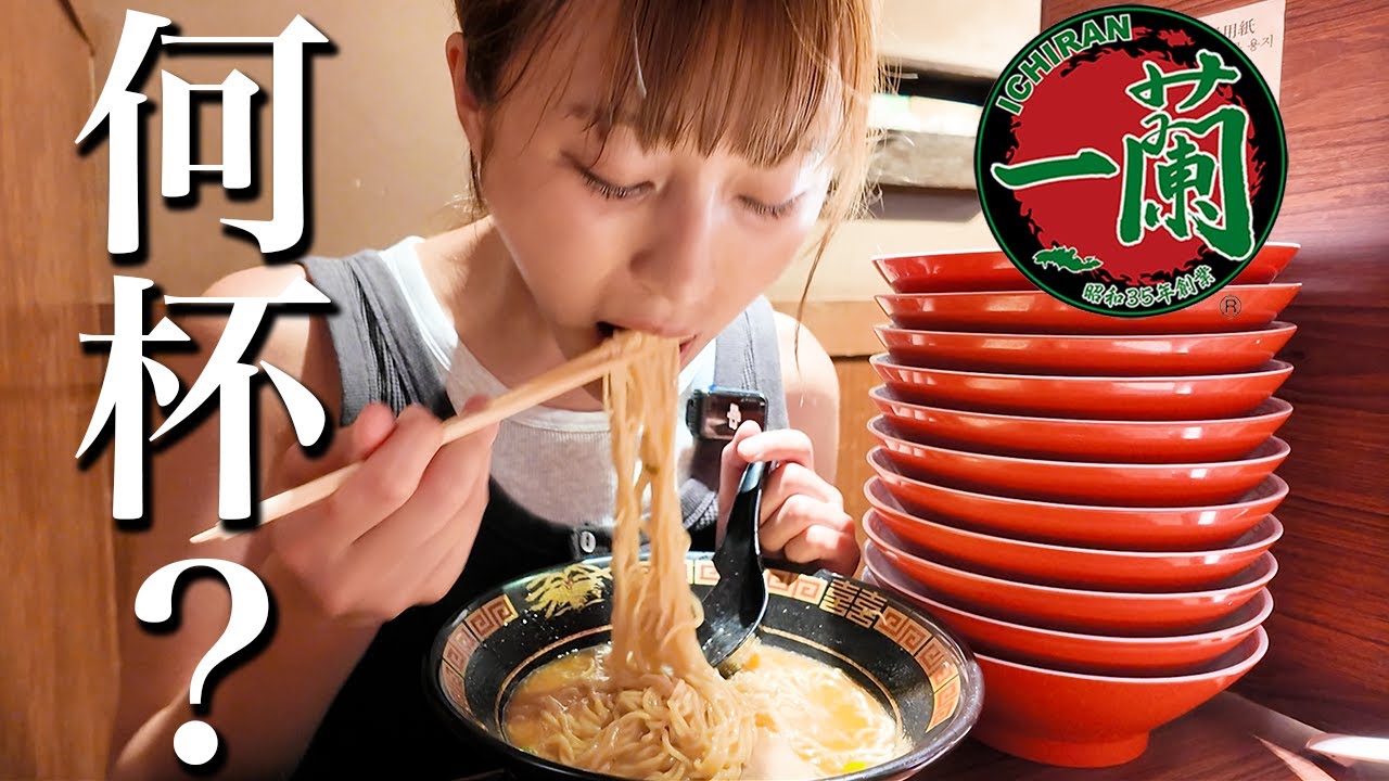 【大食い】一蘭で限界まで替玉したら◯杯食べれた🍜