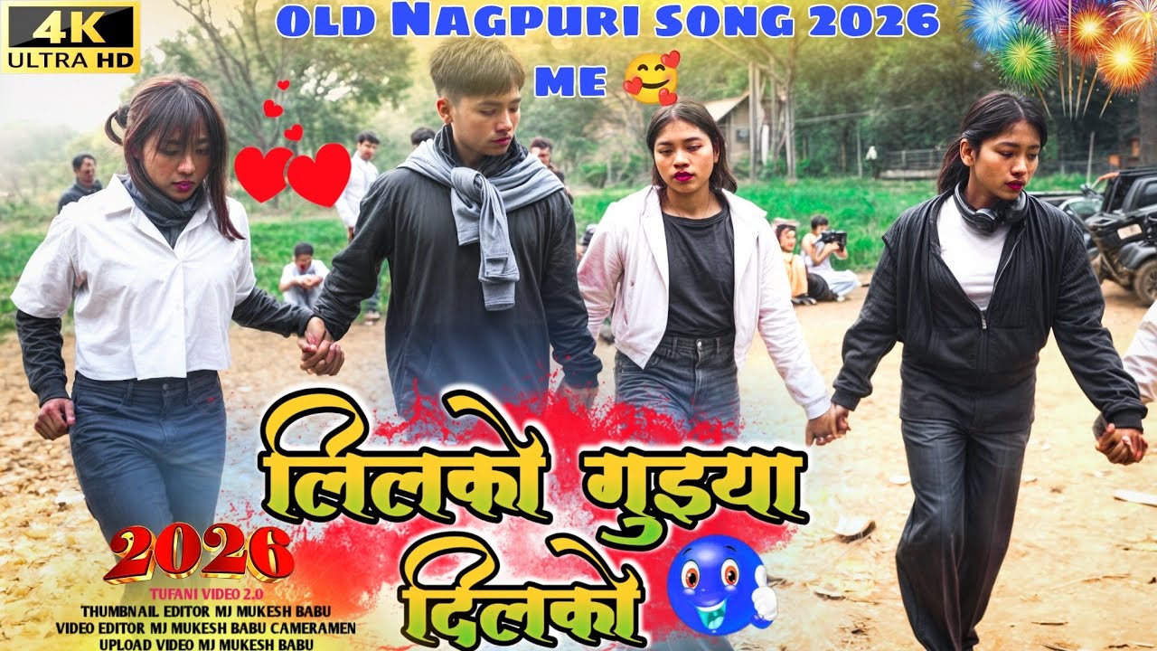 लिलको गुइया दिलको 💫 old Nagpuri song 2026 me 🥰 khatarnak shadi dance 2026 💃 Nagpuri song