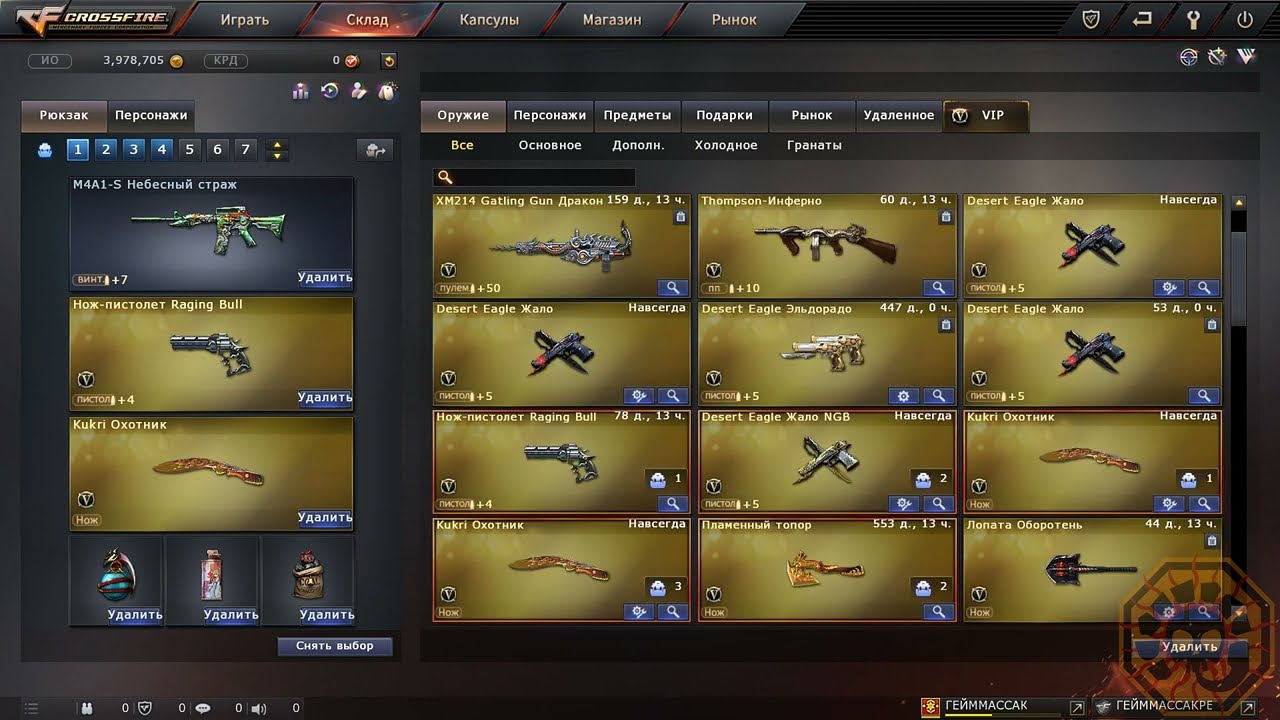 CF: ГЕЙММАССКАРЕ (GAMEMASSACRE) [CrossFire Russia]