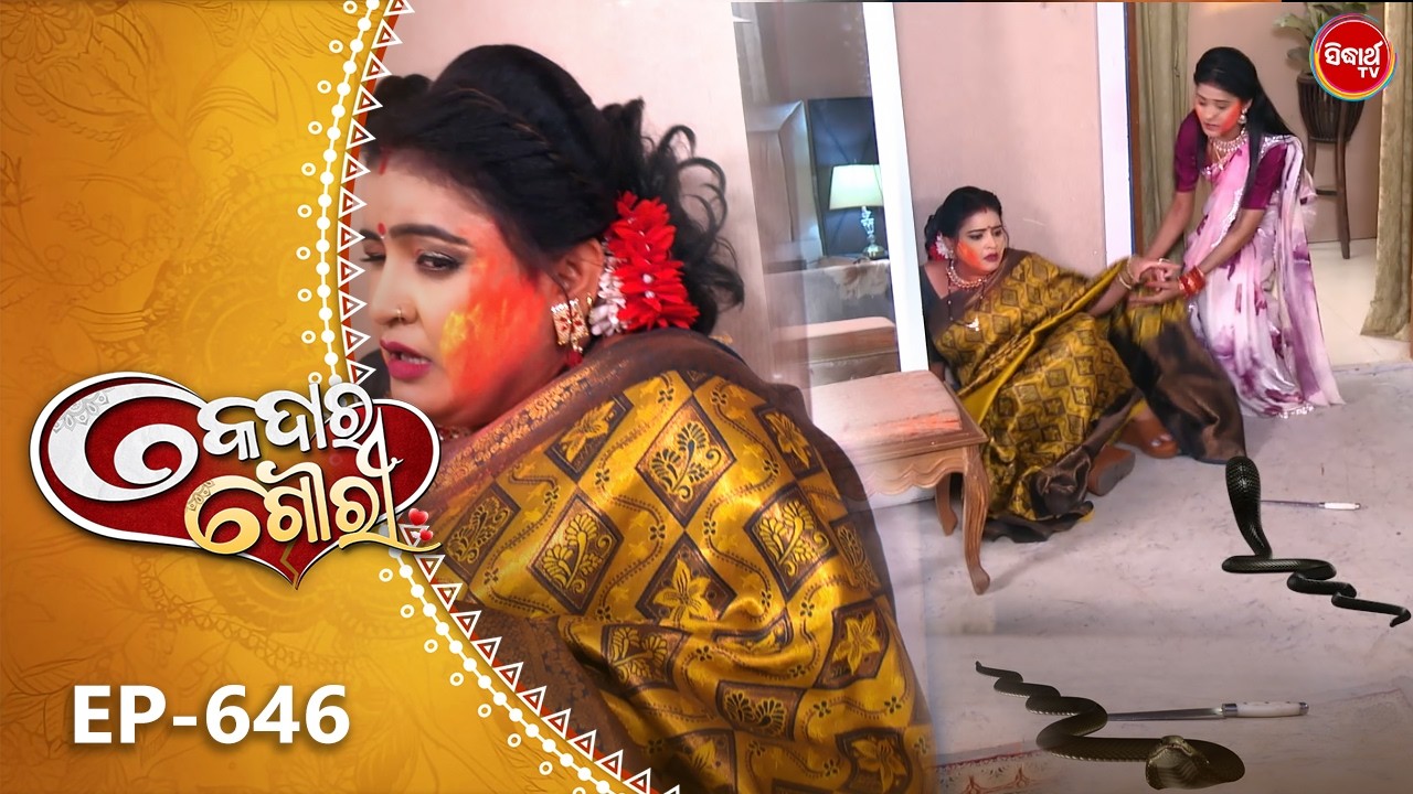 Kedara Gouri - କେଦାର ଗୌରୀ | Full Episode 646 | Odia Mega Serial | Sidharth TV @8:30PM