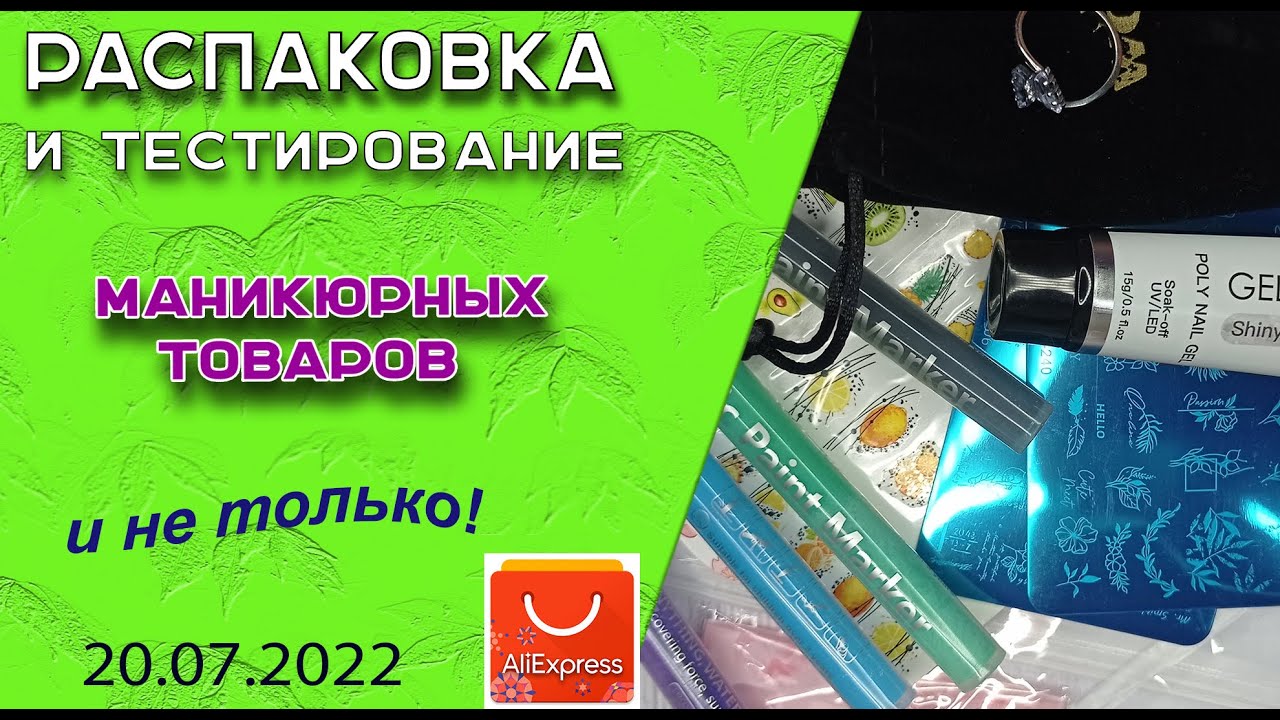 Обзор маникюрных💅 товаров и не только!🧐 20. 07. 2022