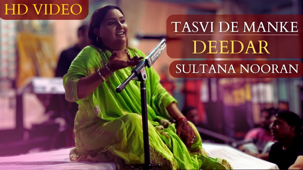 Tasvi De Manke | Nooran Sisters Sultana Nooran | Sufi Punjabi Songs Devotional Sai Anuj Productions