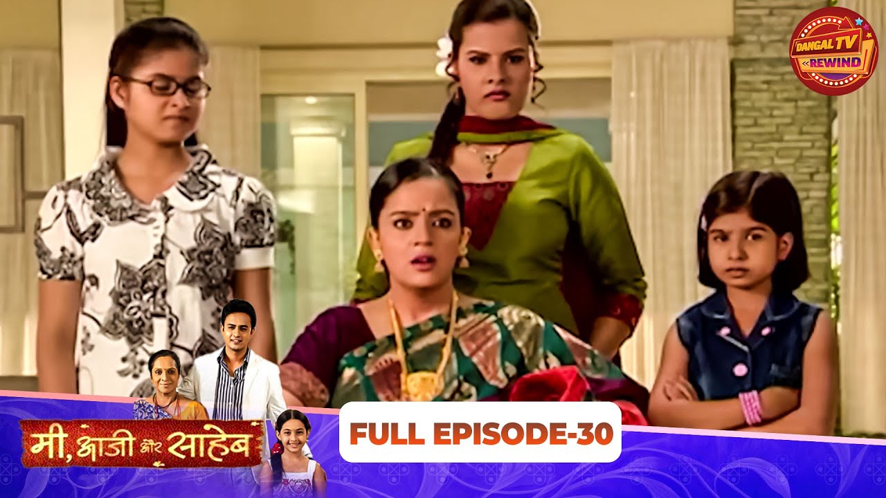 Mi Aaji Aur Saheb | Full Episode 30 | Reem Shaikh, Sandit Tiwari, Smita Oak