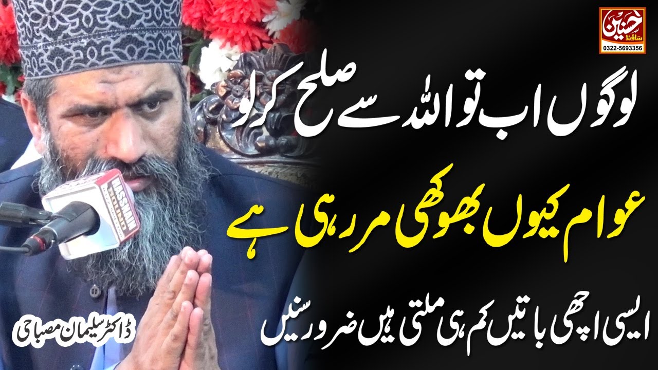 New Bayan 2022 | Awam Ku Bhokhi Marr Rahi Hai | Allah Se Daro | Dr Hafiz Muhammad Suleman Misbahi