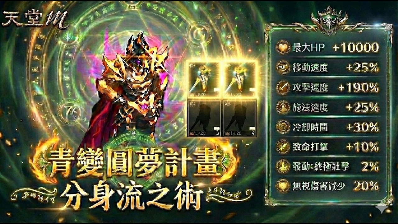 【天堂M】今天青變?新篇章3.0開放預約創角!!