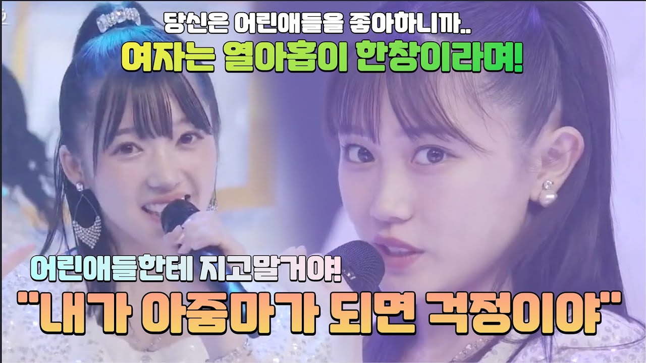 실력파 일본 아이돌 내가 아줌마가 되어도 좋아해줄거야?