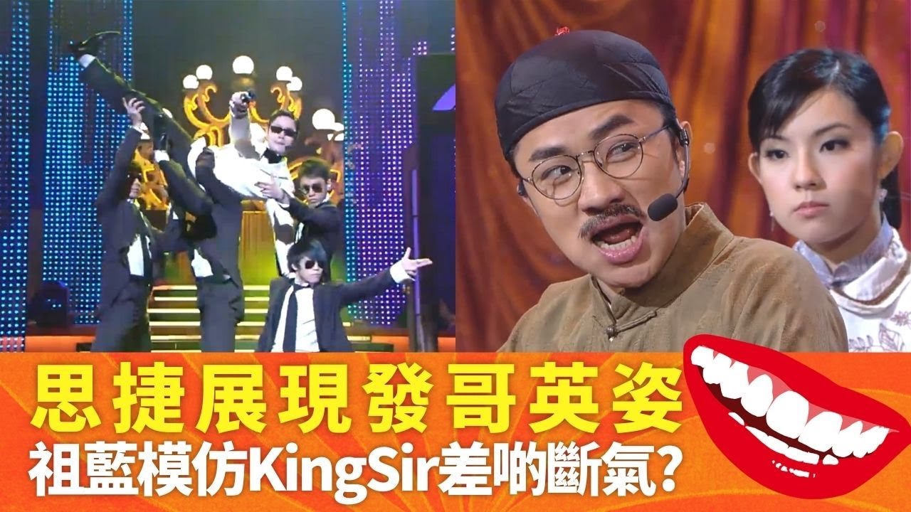 李思捷展現周潤發英姿 重現上海灘經典場面｜王祖藍模仿鍾景輝 差啲斷氣?｜阮兆祥重磅大長今識武林絕學?｜荃加福祿壽 汪明荃 王祖藍 李思捷 阮兆祥