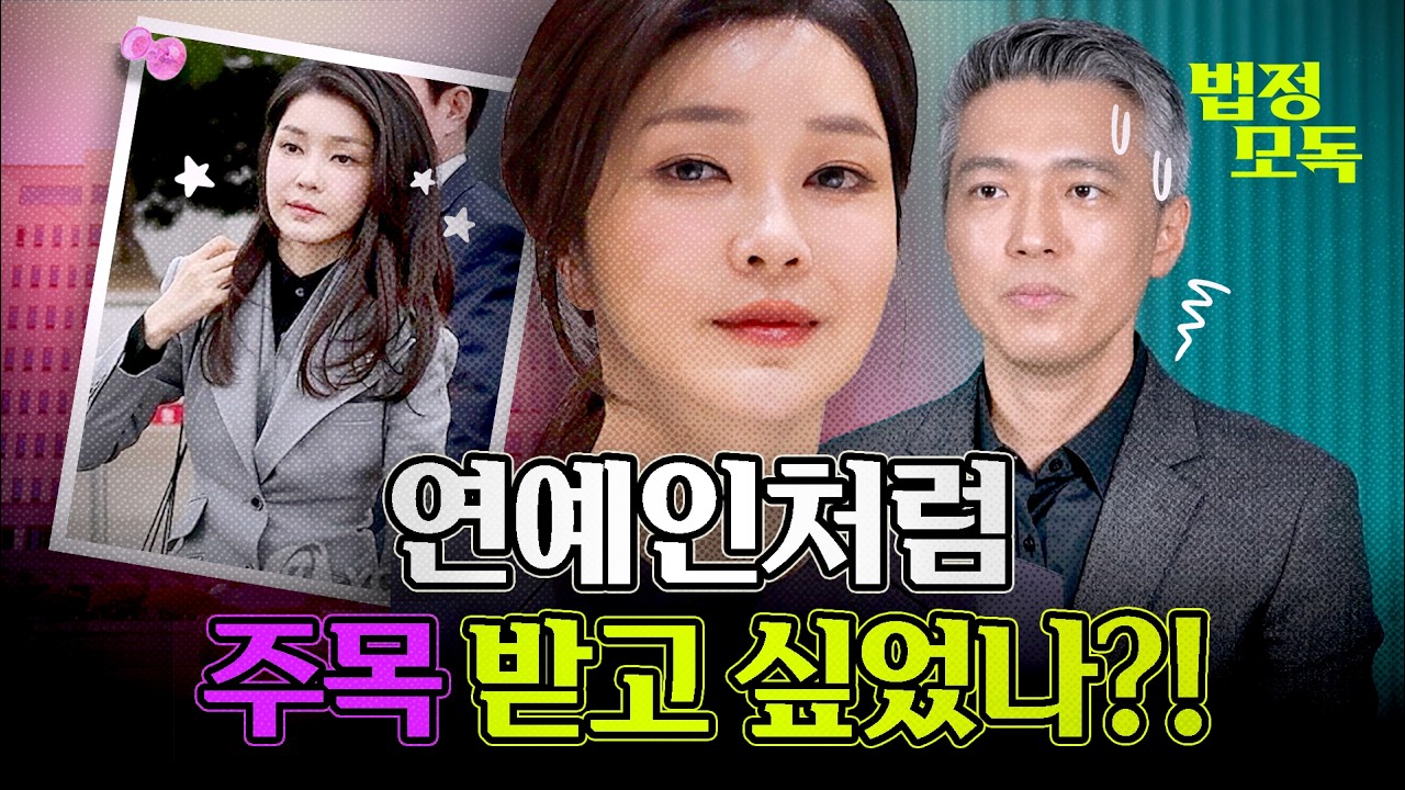 김건희 여사 문제 '직썰'한 🐉용산 출입 기자🐉! 대한민국 역대 영부인과 김건희 여사의 차이점! 그리고 특별 게스트까지... 각오했습니다 놓치면 후회해요 [법정모독]EP.4