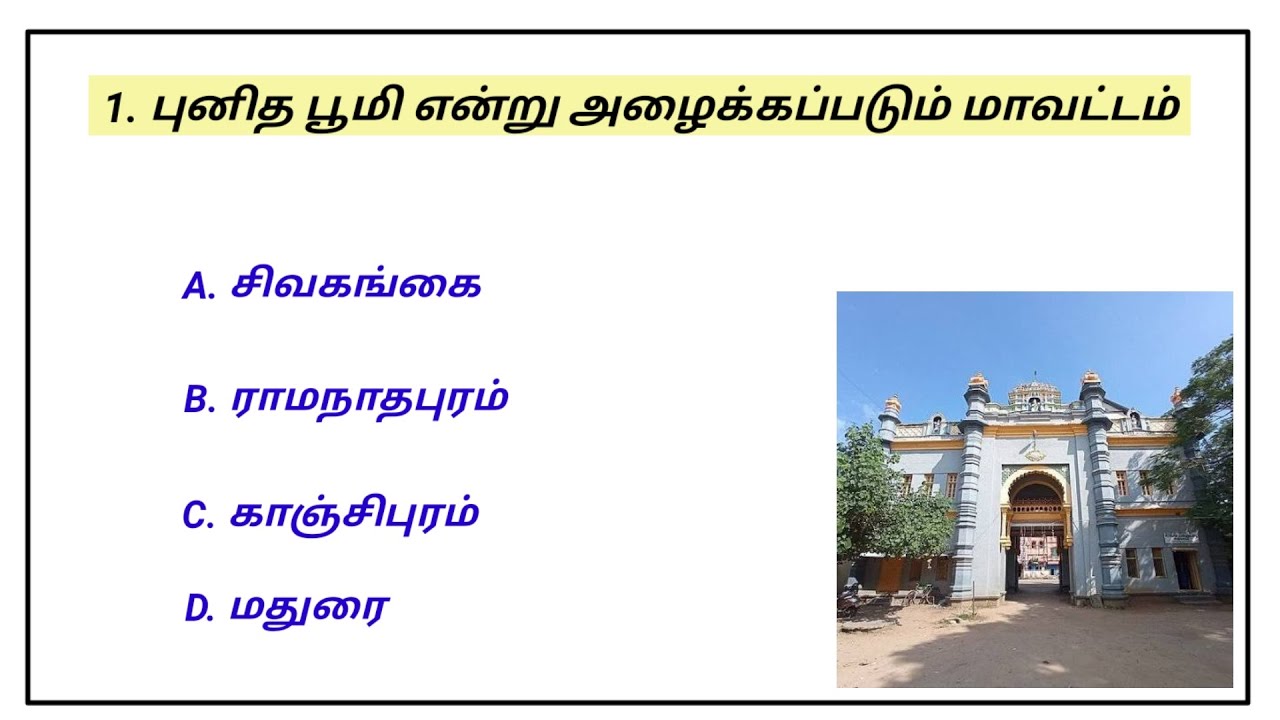 | GK Tamil Question | TNUSRB, TNPSC, TET Important Question |