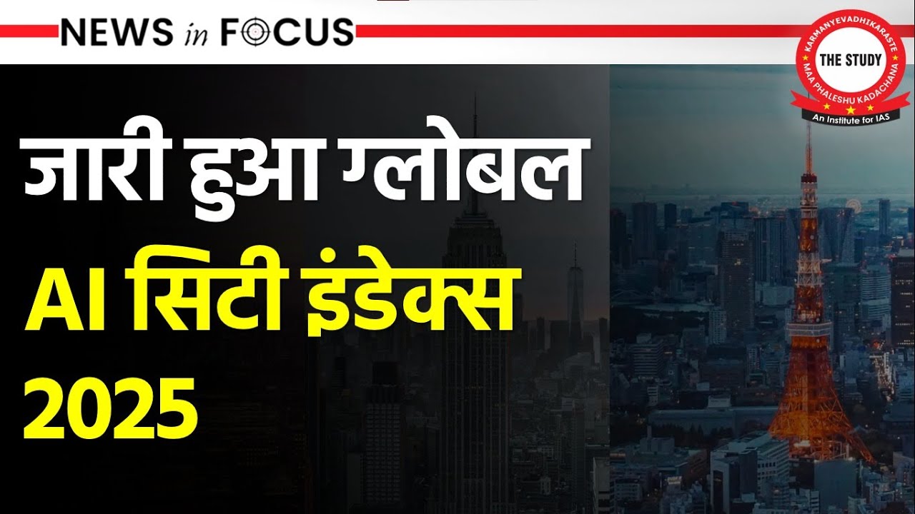Global AI City Index 2025 | Bengaluru ranks 26th | News In Focus | The Study IAS