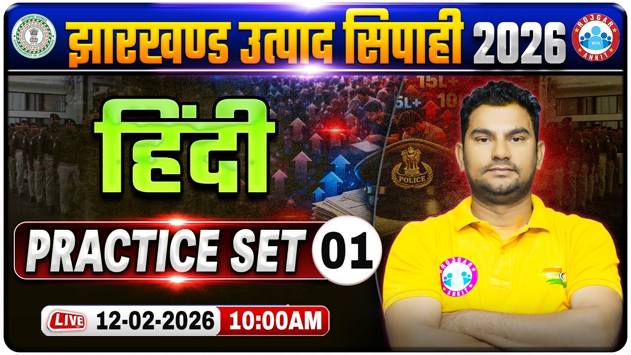 Jharkhand Utpad Sipahi Hindi Practice Set 01 | JSSC Hindi Classes | Utpad Sipahi Hindi MCQs