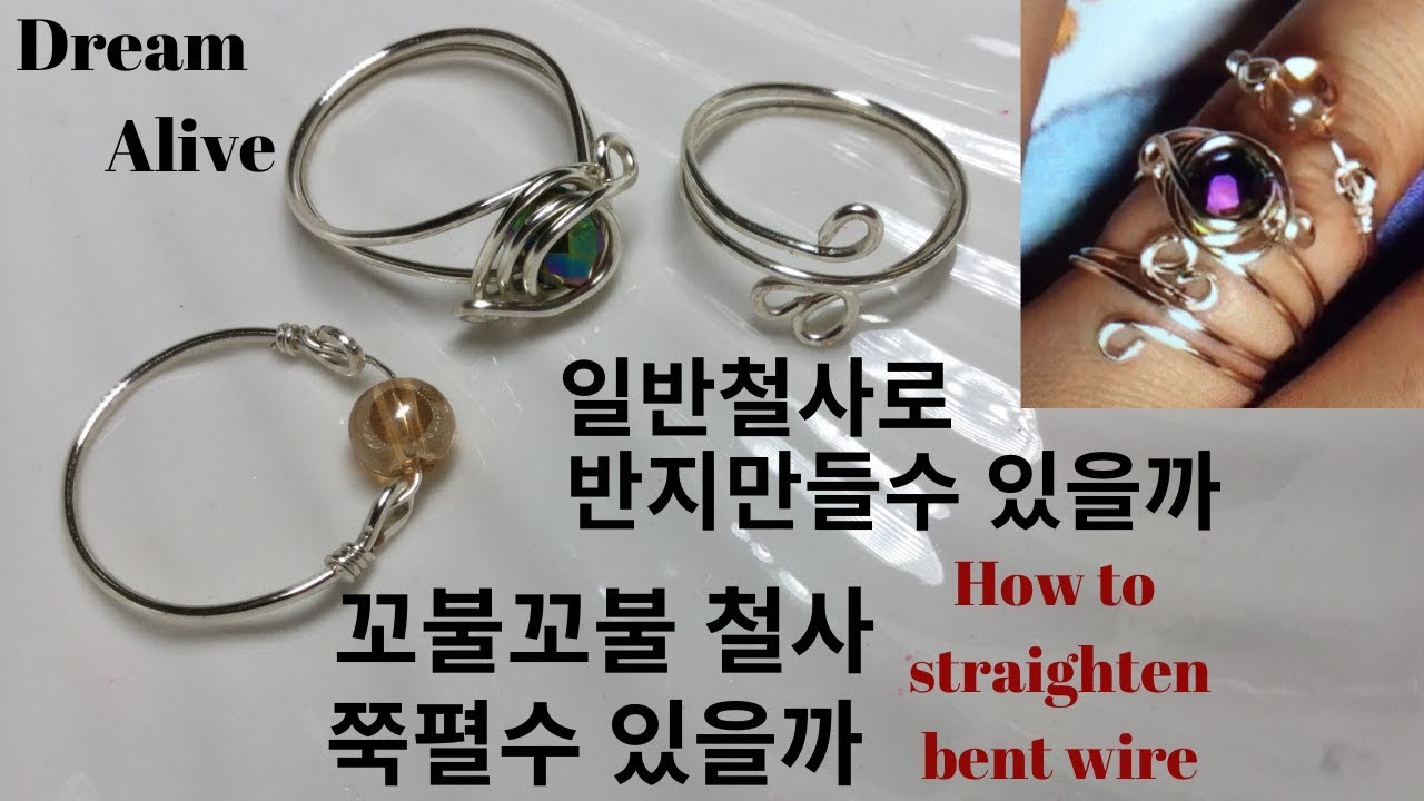 [철사공예] 반지 만들기 실수와 팁을 알려드려요. Sharing Mistakes and Tips for Making Rings