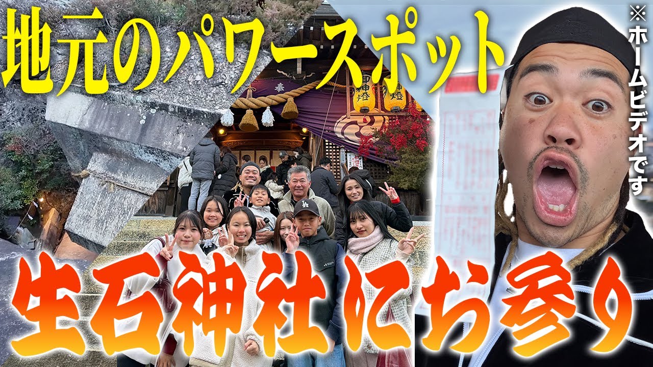【生石神社】地元・兵庫県高砂市のパワースポットをご紹介！