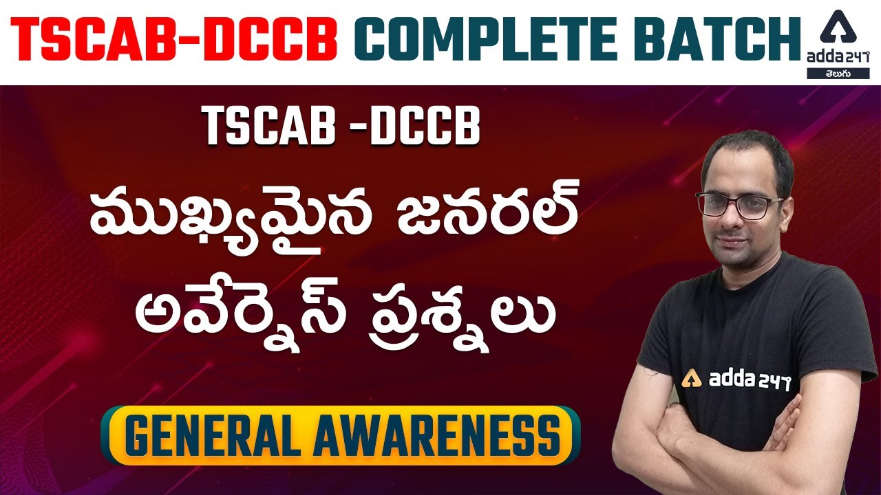 TSCAB-DCCB | General Awareness | Most Important General Awareness Questions | Adda247 Telugu