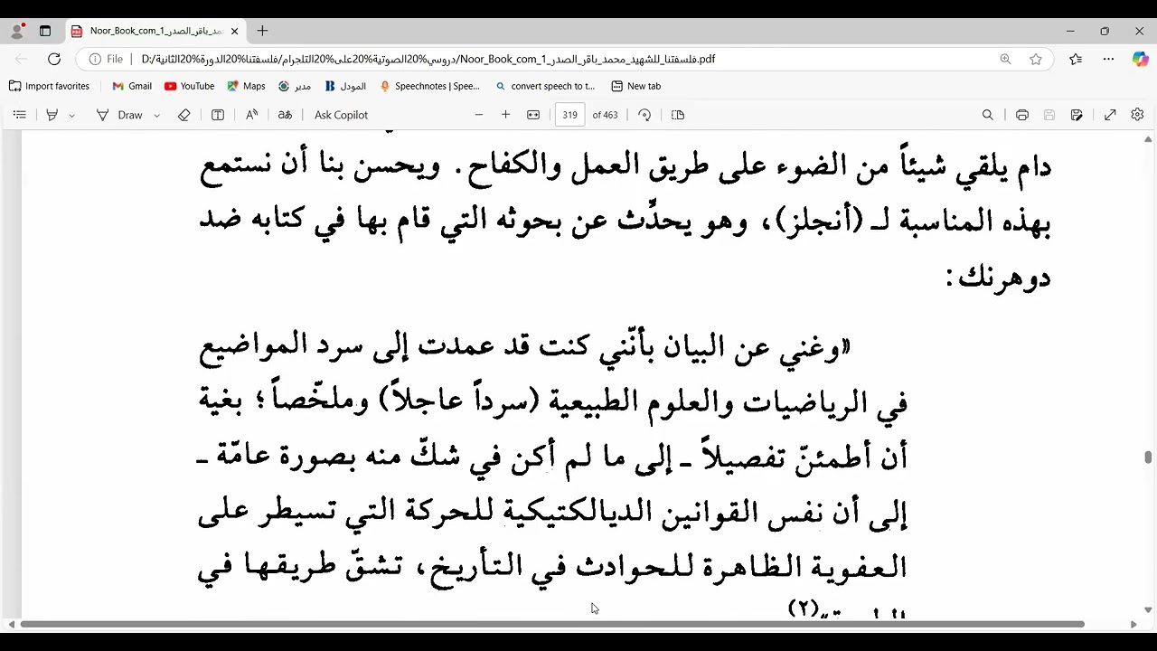 دروس في كتاب فلسفتنا ( الدرس 141) الهدف السياسي من الحركة التناقضية