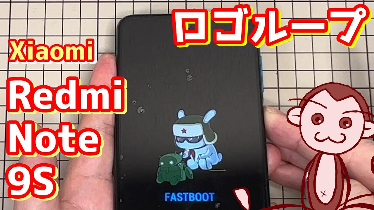 スマホがロゴループになったので調べて、直せるか？やってみた！