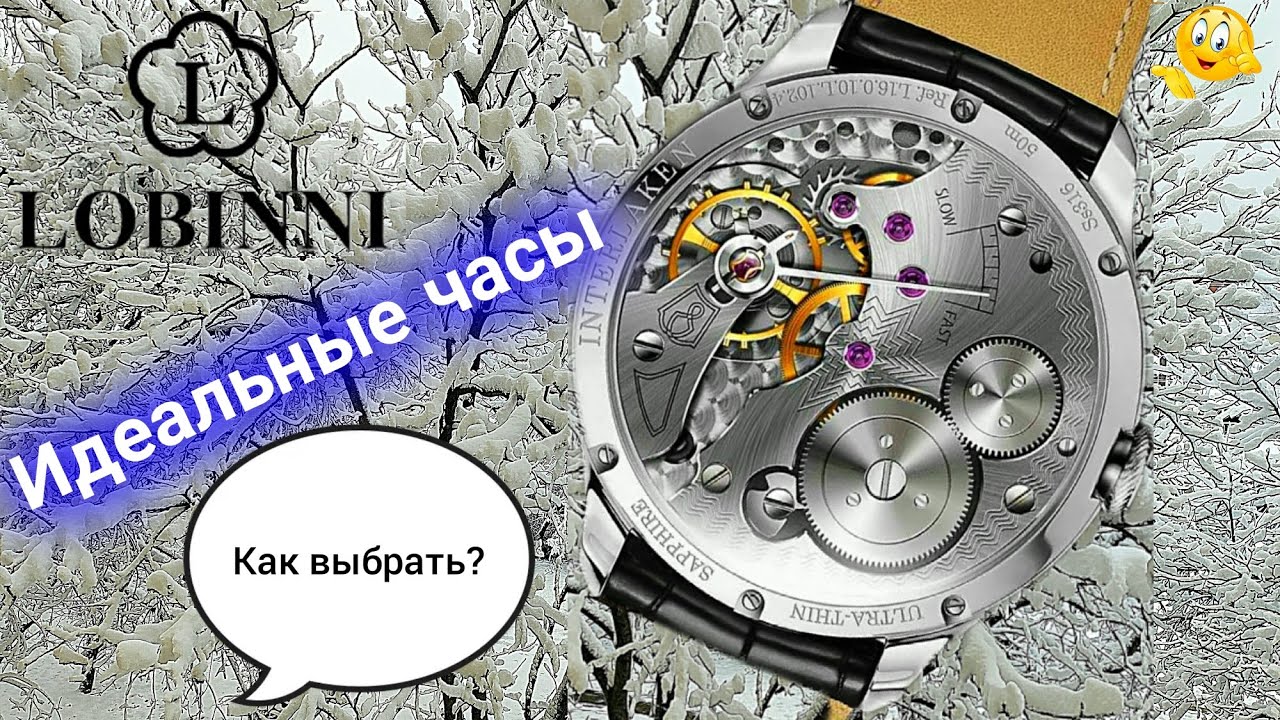Как выбрать идеальные часы. (часы 