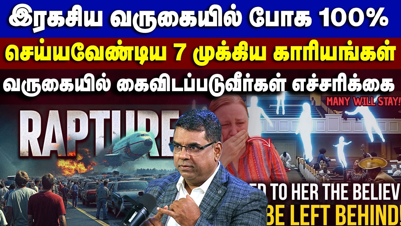 வருகையில் போக செய்யவேண்டிய 7 காரியங்கள் #mdjeganmessages #mdjegan #tamilchristianmessage